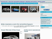 Tablet Screenshot of futurecars.info
